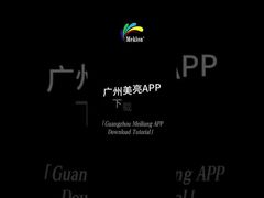 Guangzhou Meiliang App Download Tutorial
